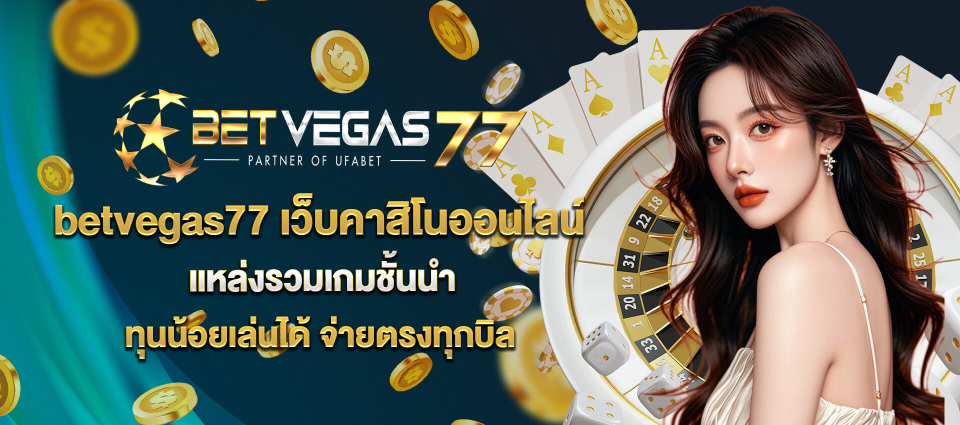 betvegas77 เกมคาสิโน