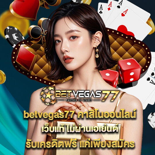 betvegas77 เว็บคาสิโน